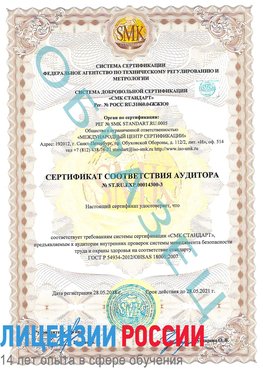 Образец сертификата соответствия аудитора №ST.RU.EXP.00014300-3 Горнозаводск Сертификат OHSAS 18001